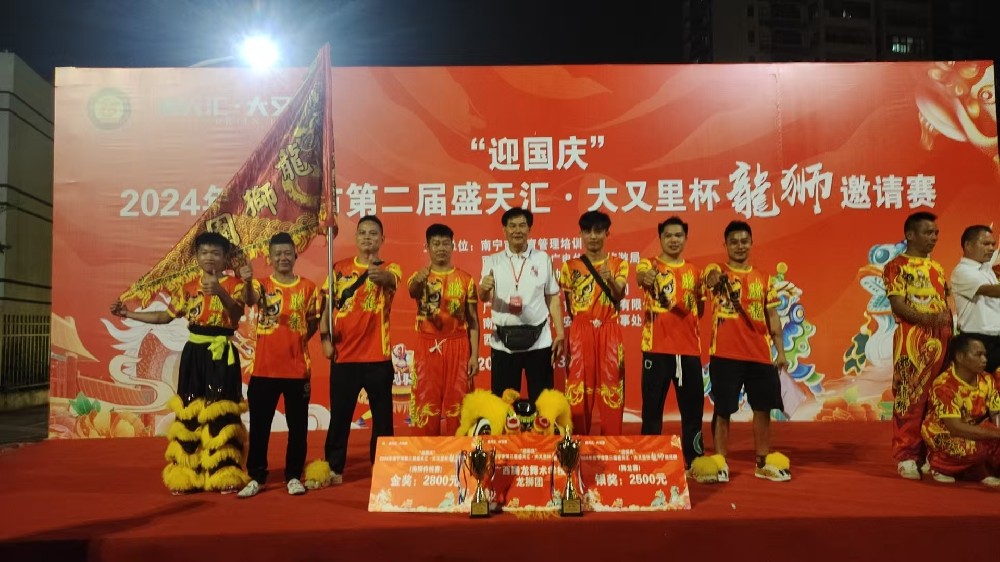 龙狮邀请赛颁奖仪式